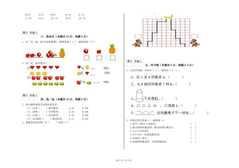 怒江傈僳族自治州2020年一年级数学上学期期中考试试题 附答案.doc_第2页