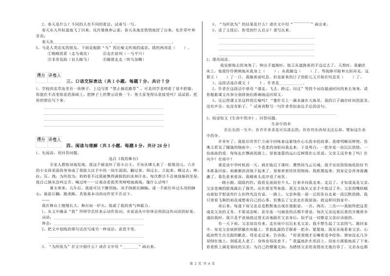 广东省重点小学小升初语文考前检测试卷D卷 含答案.doc_第2页