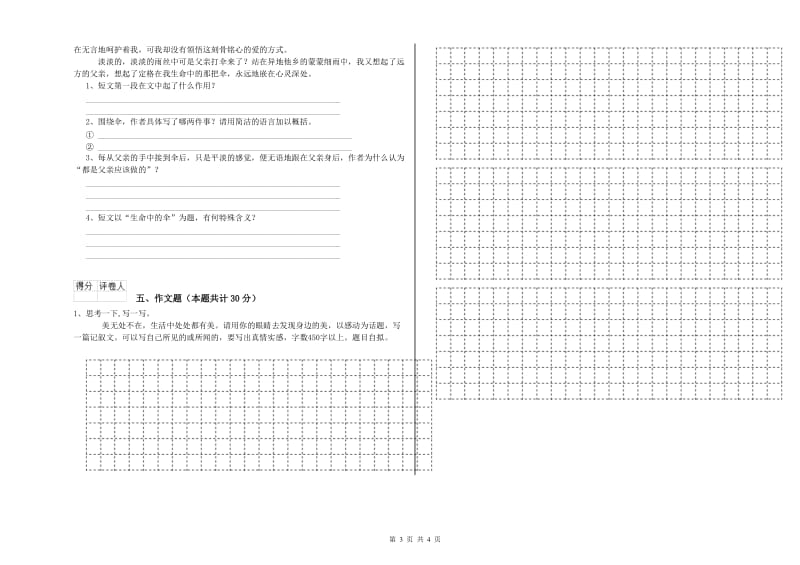 广东省重点小学小升初语文考前检测试卷D卷 含答案.doc_第3页