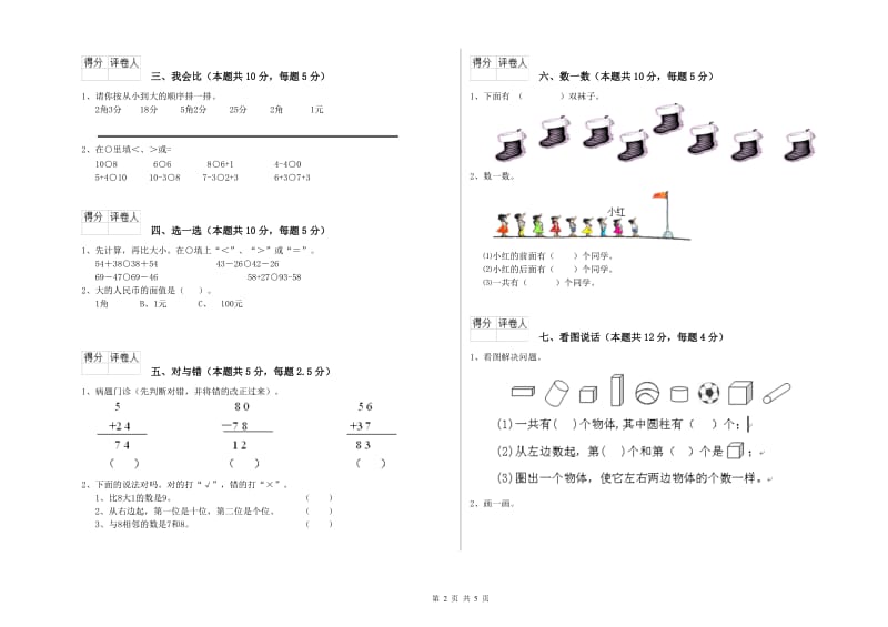 开封市2020年一年级数学上学期能力检测试卷 附答案.doc_第2页