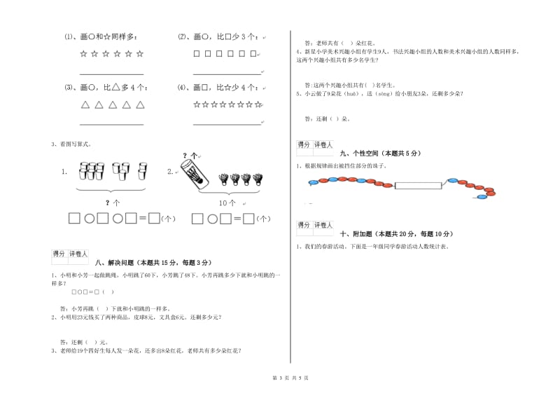 开封市2020年一年级数学上学期能力检测试卷 附答案.doc_第3页