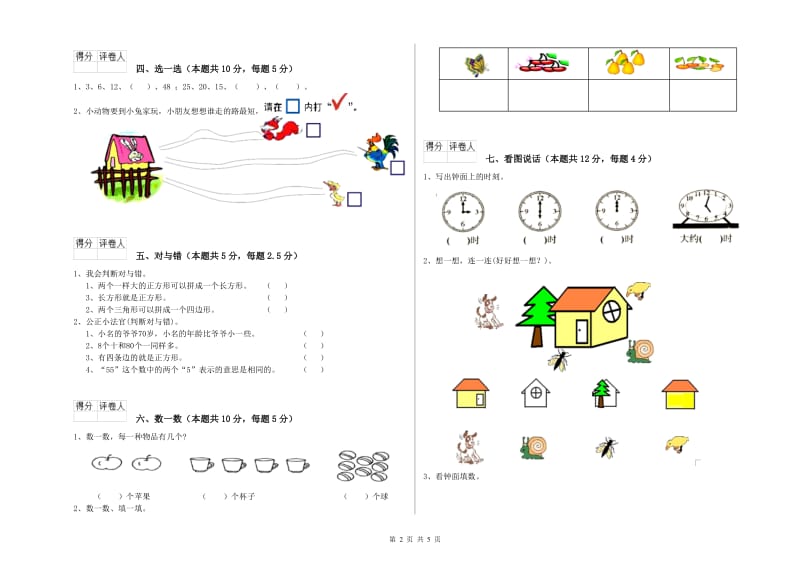 岳阳市2020年一年级数学下学期开学检测试卷 附答案.doc_第2页