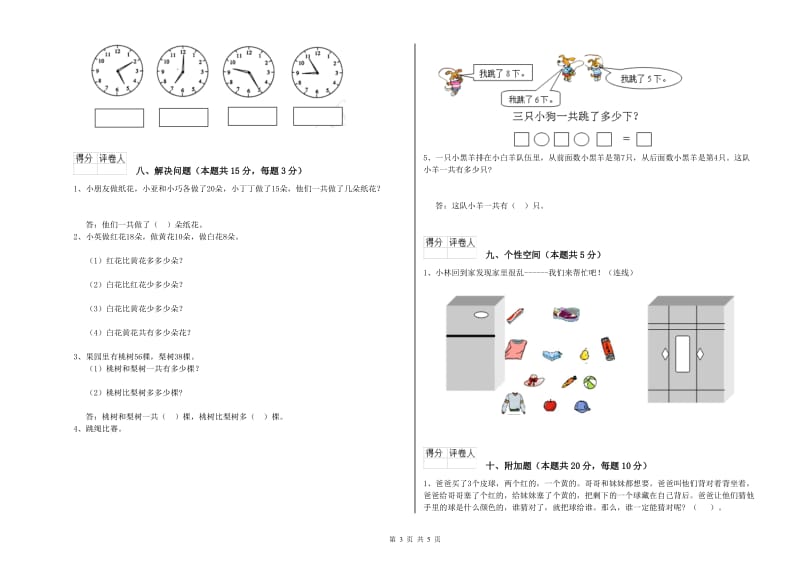 岳阳市2020年一年级数学下学期开学检测试卷 附答案.doc_第3页