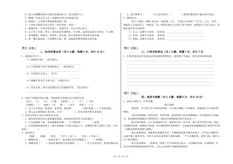 杭州市重点小学小升初语文模拟考试试题 附答案.doc_第2页