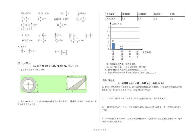 新人教版六年级数学下学期综合练习试题C卷 附解析.doc_第2页