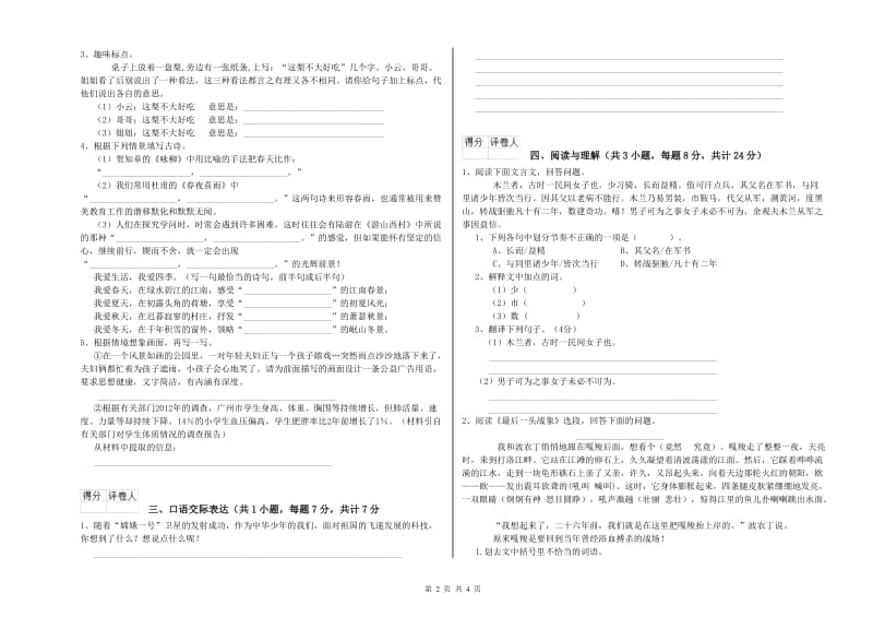 汉中市重点小学小升初语文提升训练试卷 含答案.doc_第2页