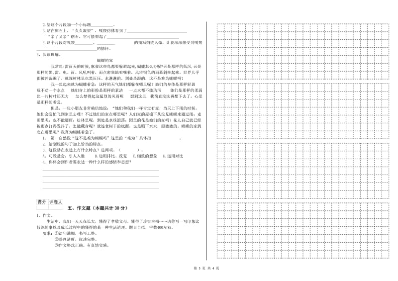 汉中市重点小学小升初语文提升训练试卷 含答案.doc_第3页