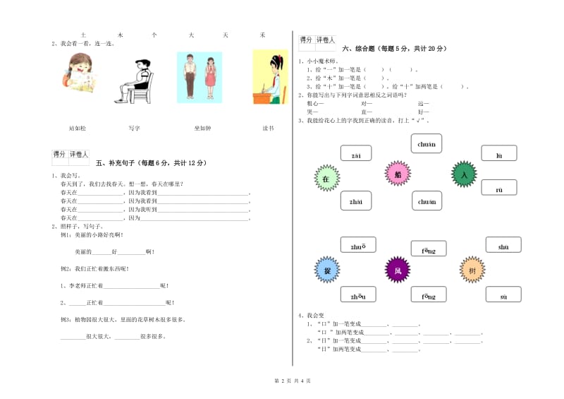 晋城市实验小学一年级语文【上册】综合检测试题 附答案.doc_第2页