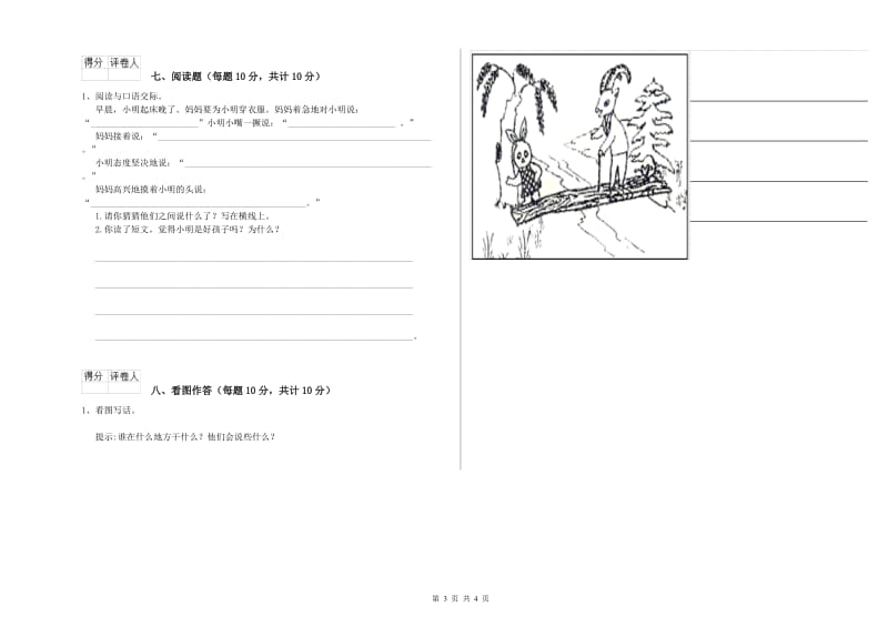 晋城市实验小学一年级语文【上册】综合检测试题 附答案.doc_第3页