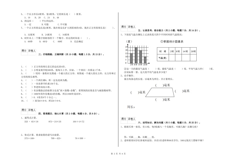 江苏版三年级数学上学期过关检测试题B卷 含答案.doc_第2页