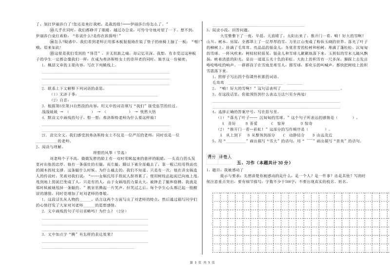 实验小学六年级语文【下册】提升训练试卷 沪教版（含答案）.doc_第3页