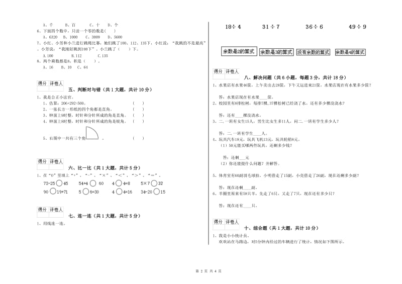 德州市二年级数学上学期综合检测试题 附答案.doc_第2页