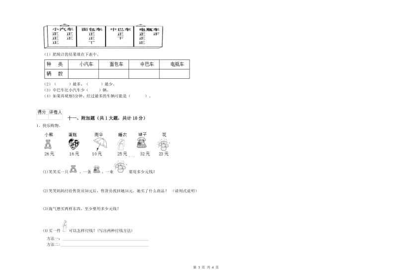 德州市二年级数学上学期综合检测试题 附答案.doc_第3页