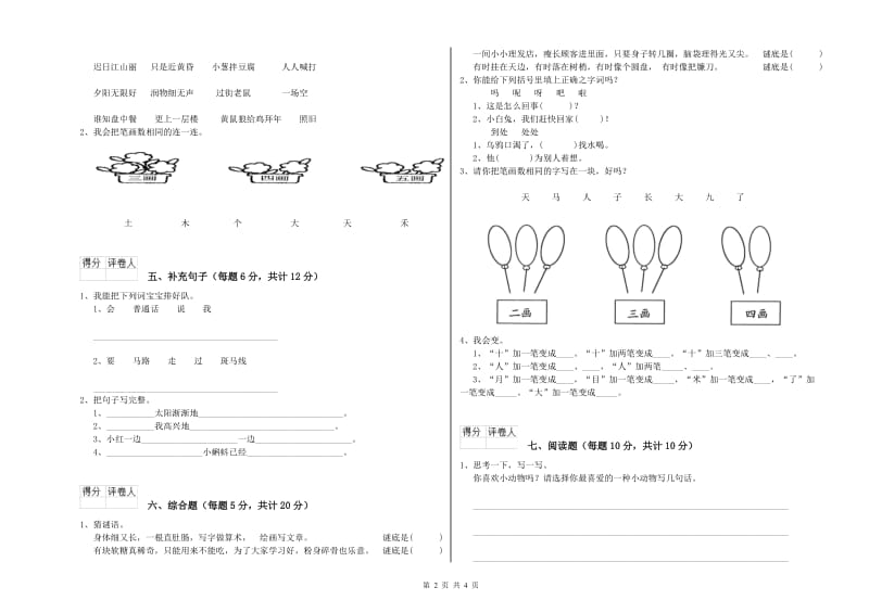 巴彦淖尔市实验小学一年级语文上学期期中考试试卷 附答案.doc_第2页