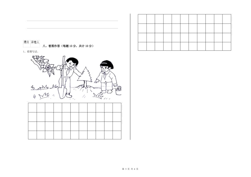 巴彦淖尔市实验小学一年级语文上学期期中考试试卷 附答案.doc_第3页