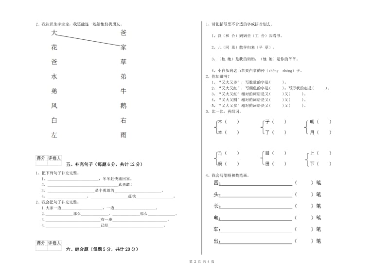 承德市实验小学一年级语文下学期开学检测试卷 附答案.doc_第2页