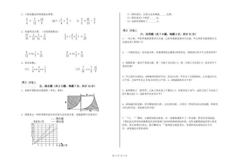 新人教版六年级数学上学期过关检测试卷C卷 含答案.doc_第2页