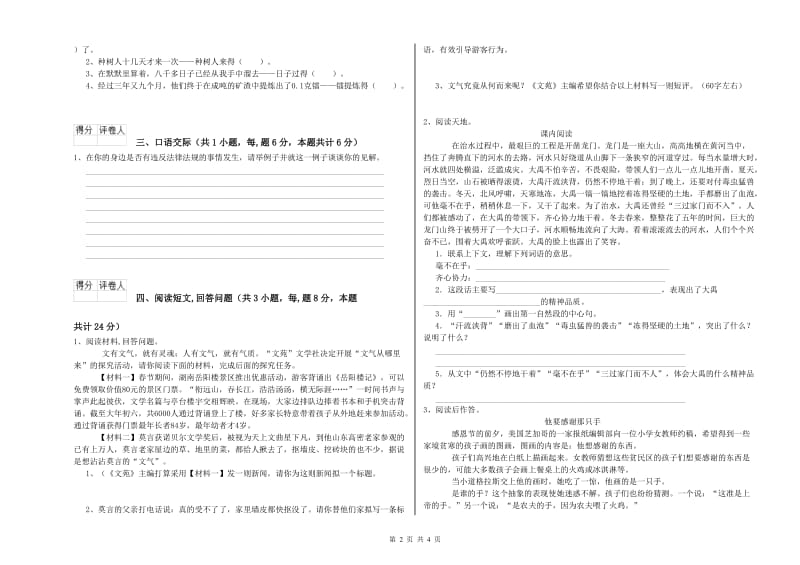 晋中市实验小学六年级语文【下册】每周一练试题 含答案.doc_第2页