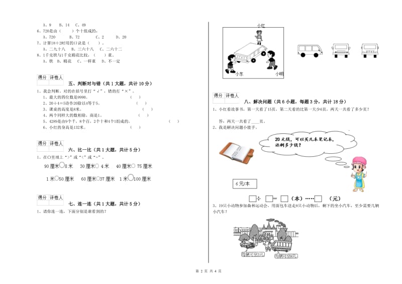 广东省实验小学二年级数学【上册】综合练习试题 附答案.doc_第2页