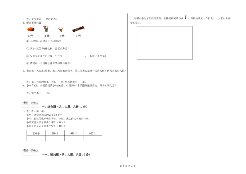 广东省实验小学二年级数学【上册】综合练习试题 附答案.doc_第3页