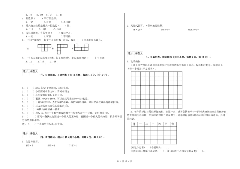 江苏版三年级数学下学期全真模拟考试试卷D卷 附解析.doc_第2页