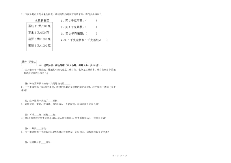 江苏版三年级数学下学期全真模拟考试试卷D卷 附解析.doc_第3页