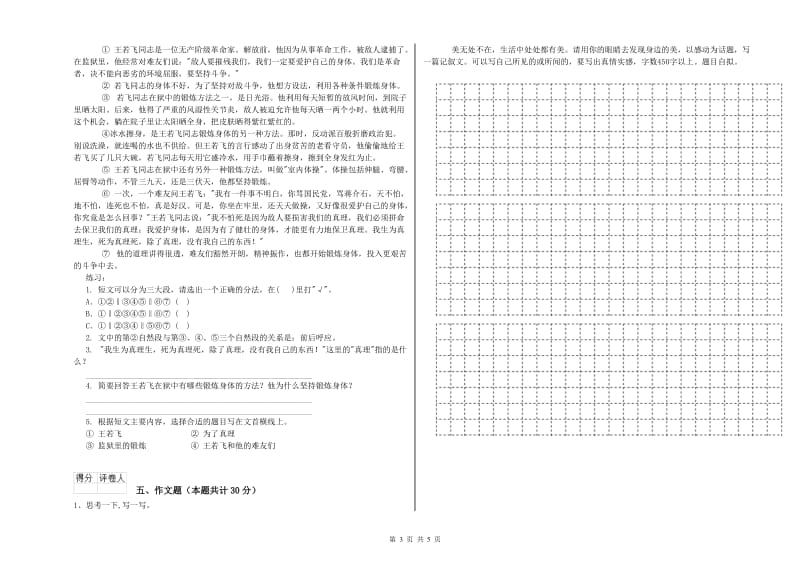 景德镇市重点小学小升初语文综合练习试卷 含答案.doc_第3页