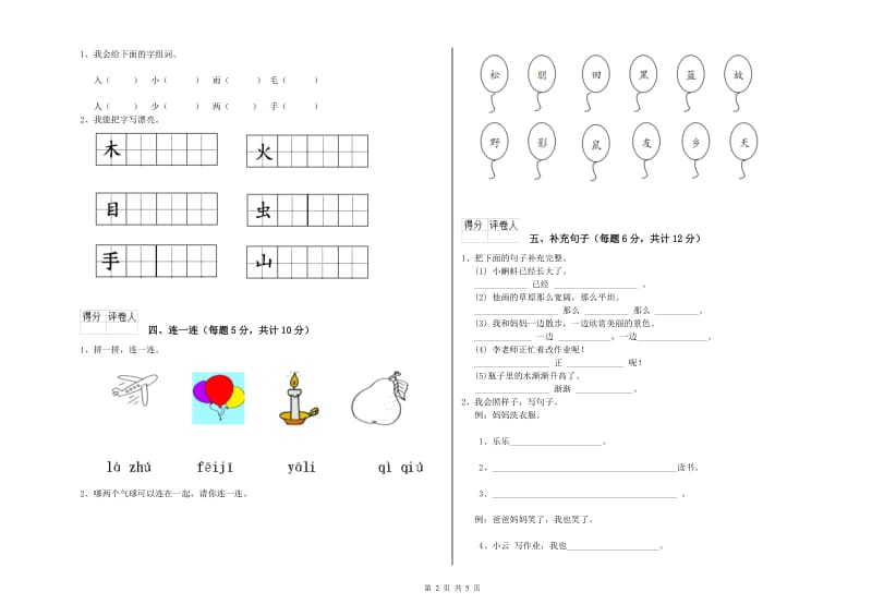 梧州市实验小学一年级语文【下册】综合练习试卷 附答案.doc_第2页