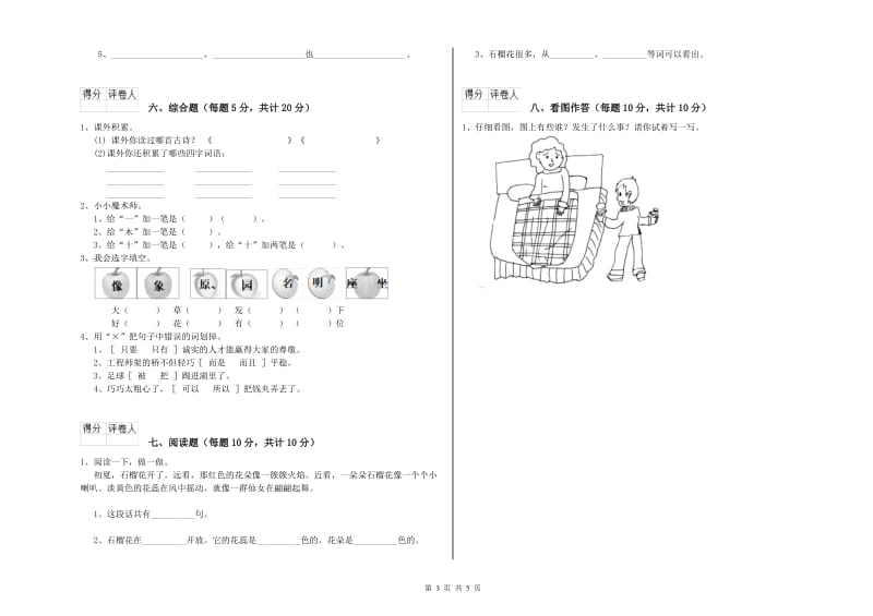 梧州市实验小学一年级语文【下册】综合练习试卷 附答案.doc_第3页