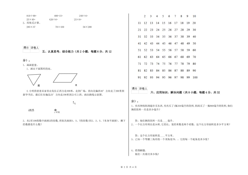 广西重点小学四年级数学下学期自我检测试卷 含答案.doc_第2页