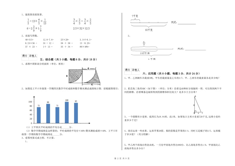 实验小学小升初数学模拟考试试卷C卷 北师大版（附解析）.doc_第2页