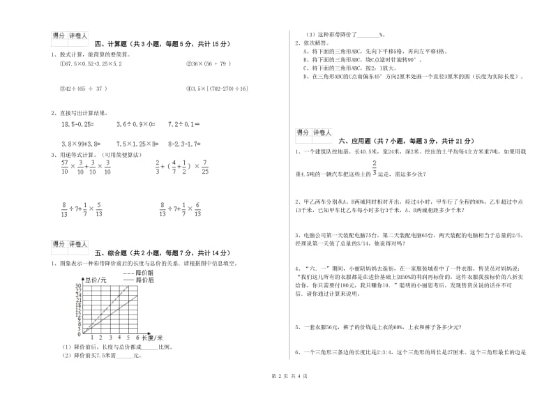 新乡市实验小学六年级数学下学期综合检测试题 附答案.doc_第2页