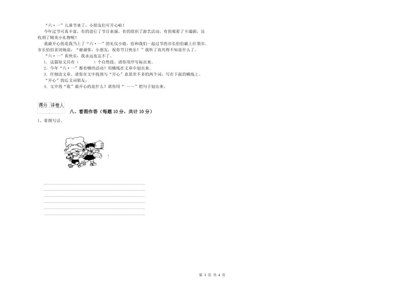 恩施土家族苗族自治州实验小学一年级语文上学期能力检测试题 附答案.doc_第3页