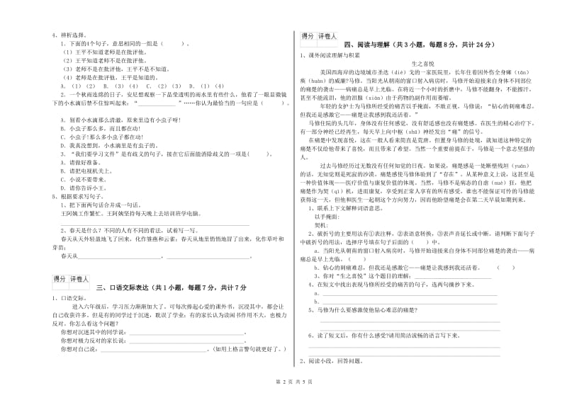 汉中市重点小学小升初语文模拟考试试题 含答案.doc_第2页