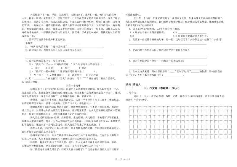 汉中市重点小学小升初语文模拟考试试题 含答案.doc_第3页