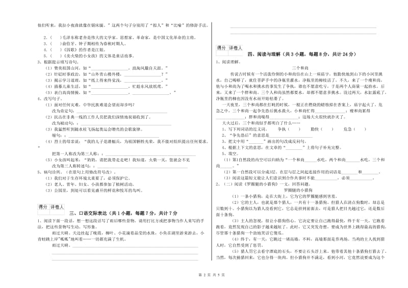 宿州市重点小学小升初语文每周一练试题 含答案.doc_第2页