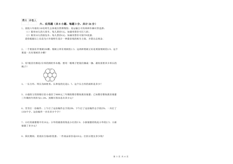 山西省2019年小升初数学全真模拟考试试题B卷 附解析.doc_第3页