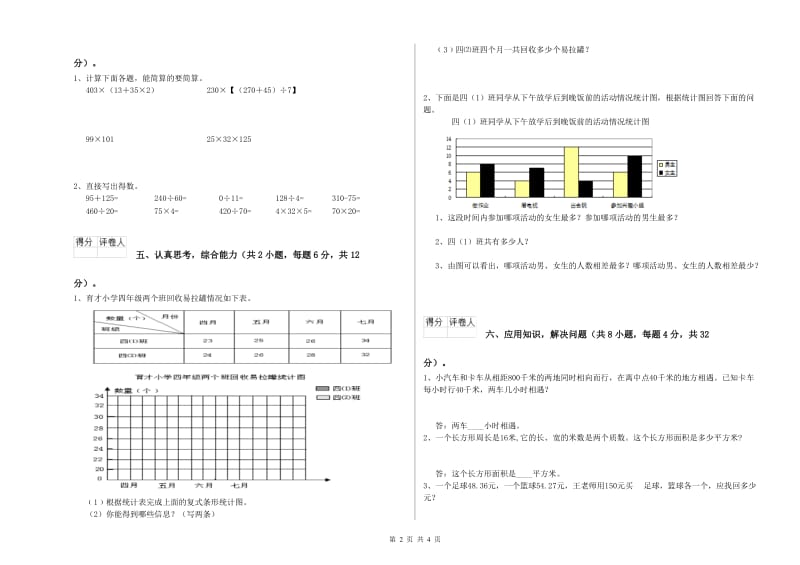 新人教版四年级数学下学期开学检测试卷A卷 附解析.doc_第2页