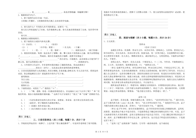 杭州市重点小学小升初语文模拟考试试卷 附解析.doc_第2页