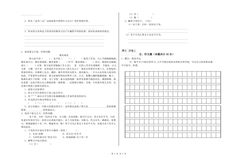 杭州市重点小学小升初语文模拟考试试卷 附解析.doc_第3页
