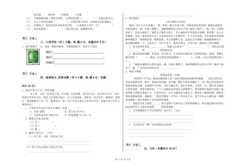 本溪市实验小学六年级语文下学期考前检测试题 含答案.doc_第2页