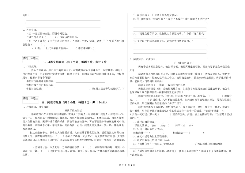 山西省重点小学小升初语文考前检测试卷D卷 附解析.doc_第2页