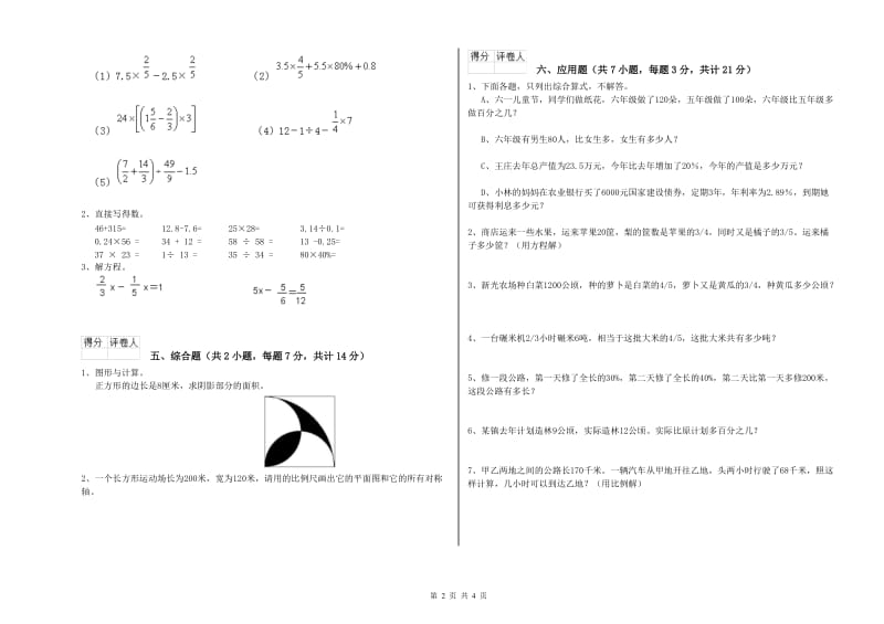 景德镇市实验小学六年级数学【上册】过关检测试题 附答案.doc_第2页