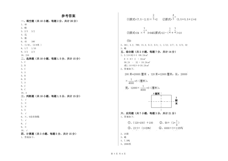 景德镇市实验小学六年级数学【上册】过关检测试题 附答案.doc_第3页