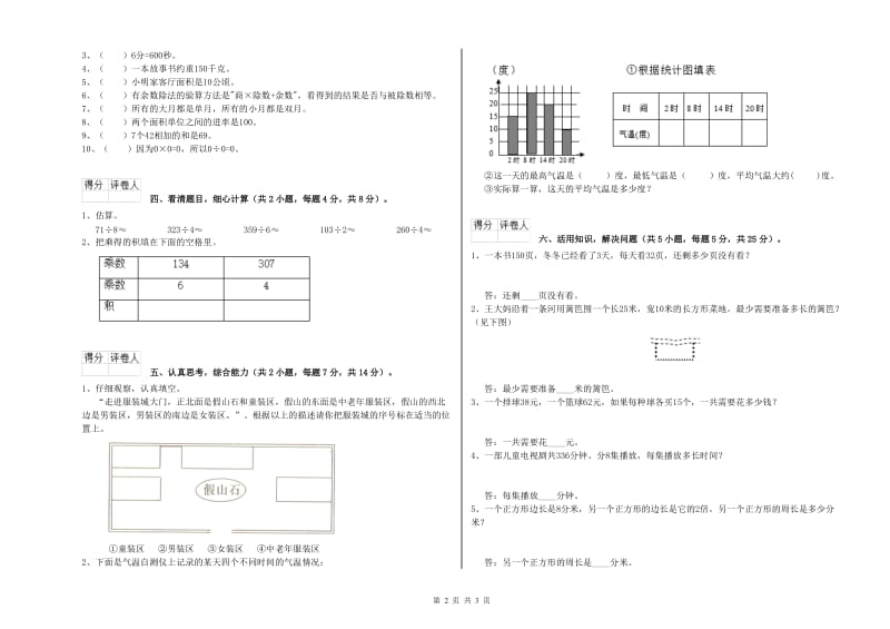 广西实验小学三年级数学上学期期末考试试题 附解析.doc_第2页