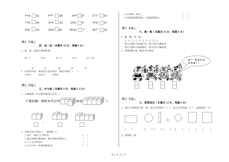 果洛藏族自治州2019年一年级数学上学期综合练习试题 附答案.doc_第2页