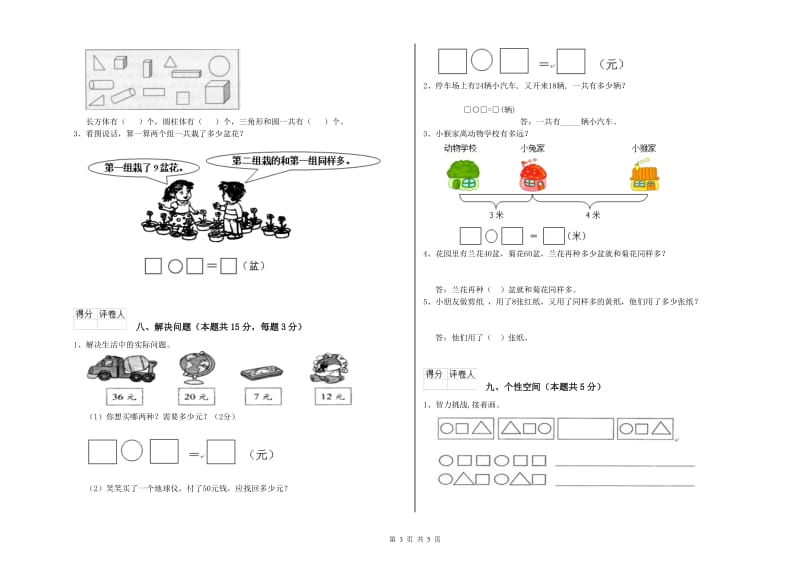 果洛藏族自治州2019年一年级数学上学期综合练习试题 附答案.doc_第3页