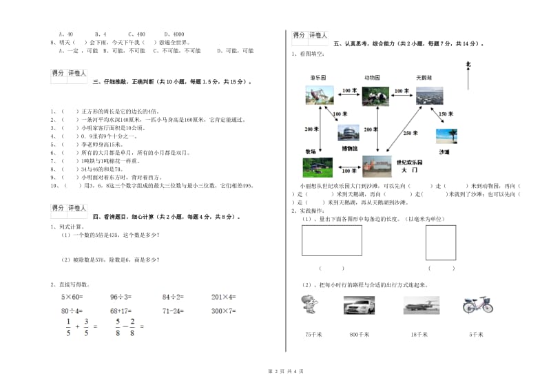 江苏版2020年三年级数学下学期能力检测试卷 附解析.doc_第2页