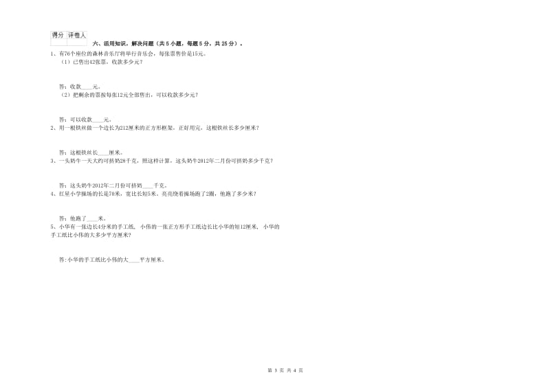 江苏版2020年三年级数学下学期能力检测试卷 附解析.doc_第3页