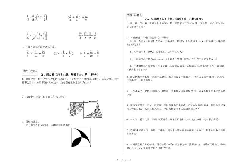 实验小学小升初数学过关检测试卷B卷 西南师大版（附解析）.doc_第2页